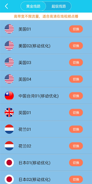 旋风npv加速器两小时官网android下载效果预览图