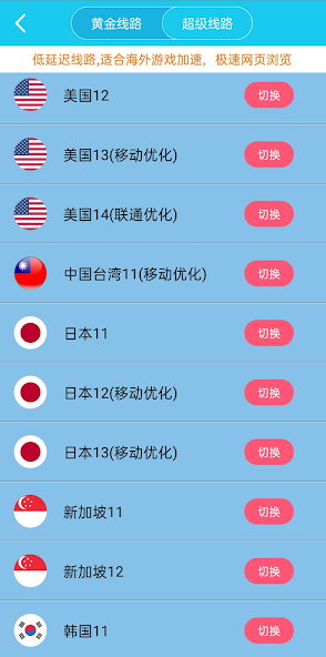 旋风npv加速器两小时官网android下载效果预览图