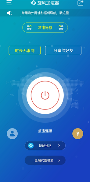 旋风npv加速器两小时官网android下载效果预览图